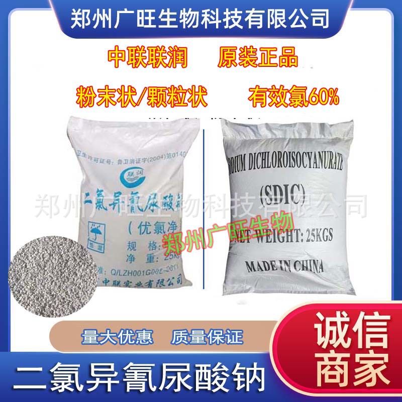 Dichlorolianrunyouchlorine powder 60% pond and swimming pool…