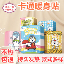 卡通暖宝宝贴可爱暖贴冬季自发热防寒保暖学生少女印花暖足贴代发