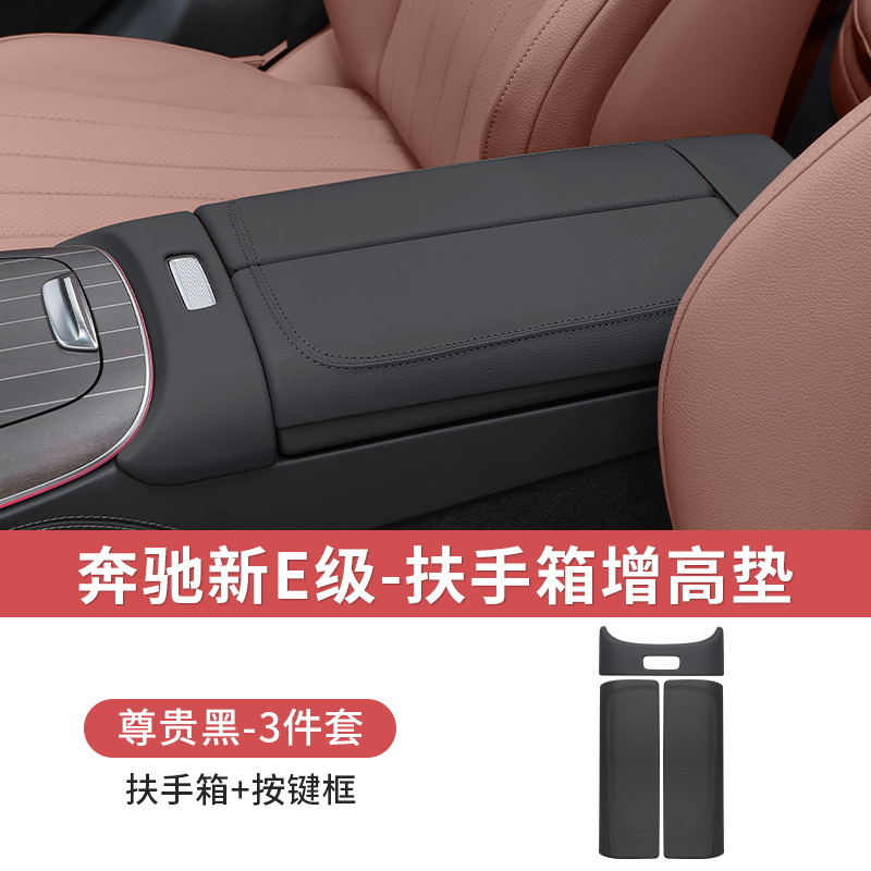 Mercedes-Benz Center Armrest Box Pad for Mercedes-Benz E-Class E300L/E260L Interior Accessories (Armrest box pad) - 24-26-new-e-class-noble-black-leather-wrapped-armrest-box-button-frame-3pcs
