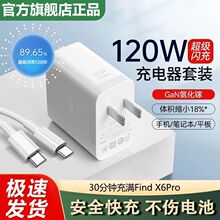 适用于OPPO手机120W充电器R17超级闪充Reno6快充头数据线安卓通用