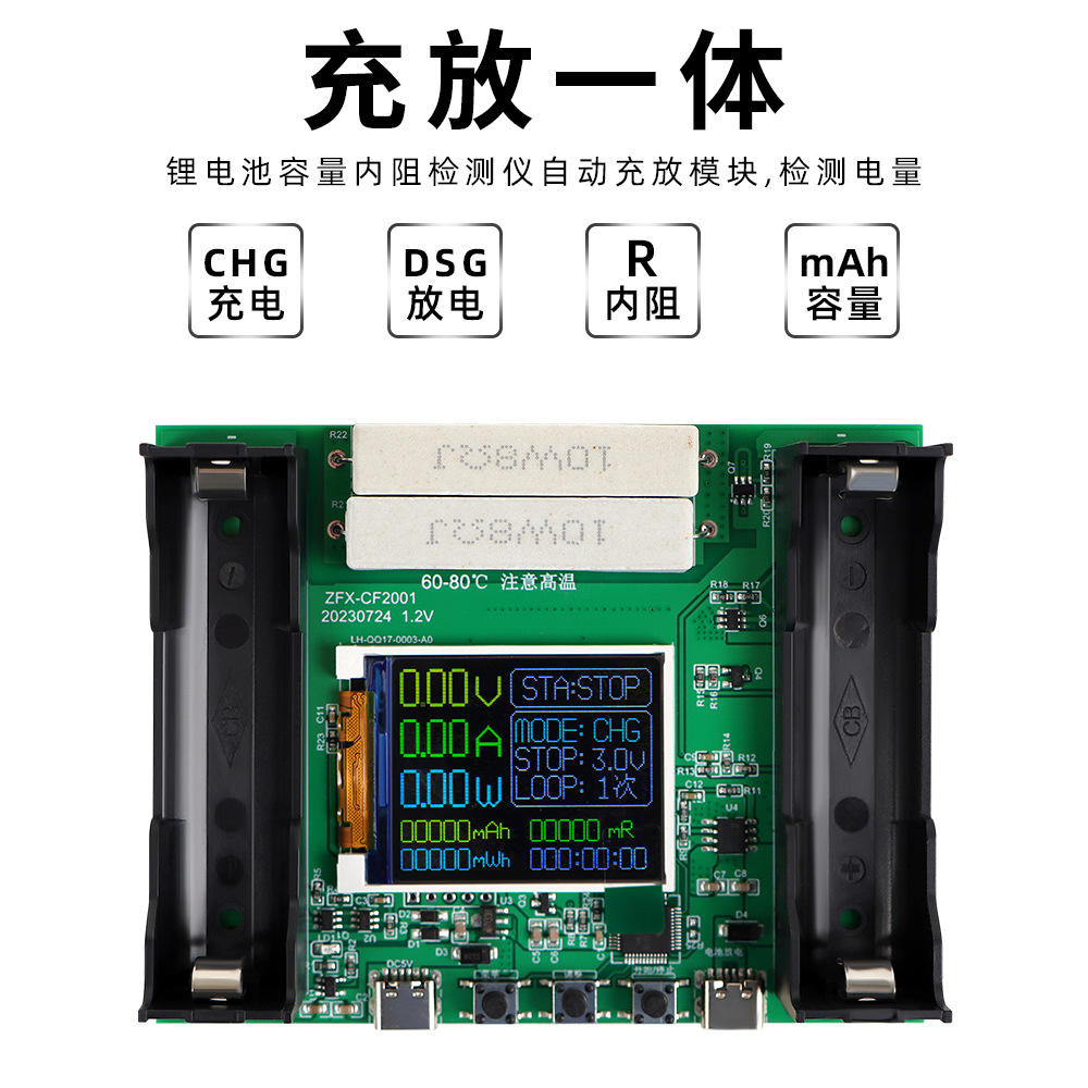 高精度显示测量模块自动电池容量检测仪蓄18650锂电池测试maH/mwH