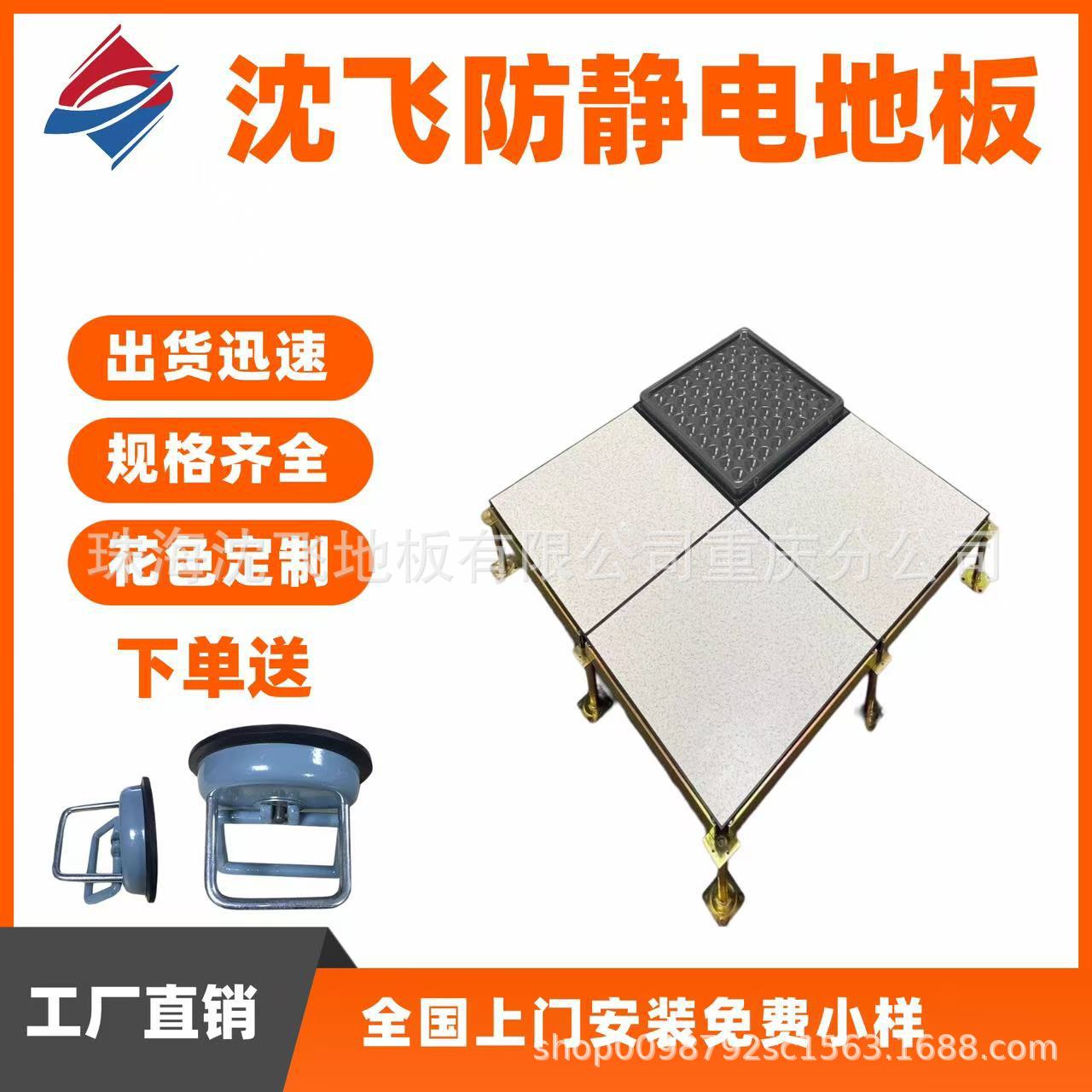 沈飞防抗静电地板沈阳福杭广州昆明成都西宁IT机房监控消防钢架