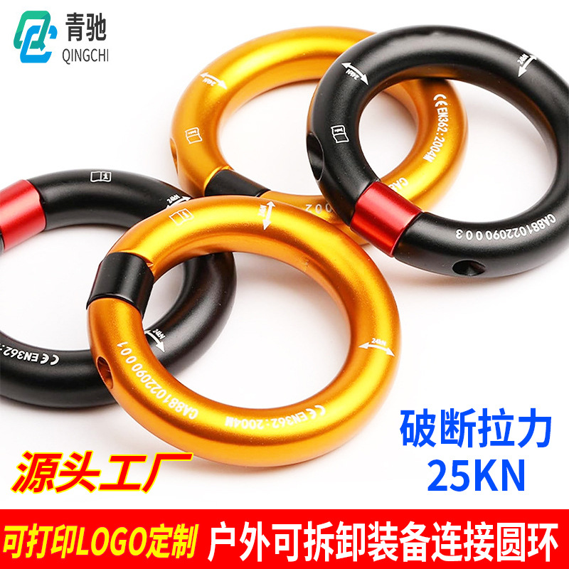 Cross-border wholesale detachable equipment connecting ring evenly distributes force, safety belt load-bearing ring can be opened semi-permanent 24KN