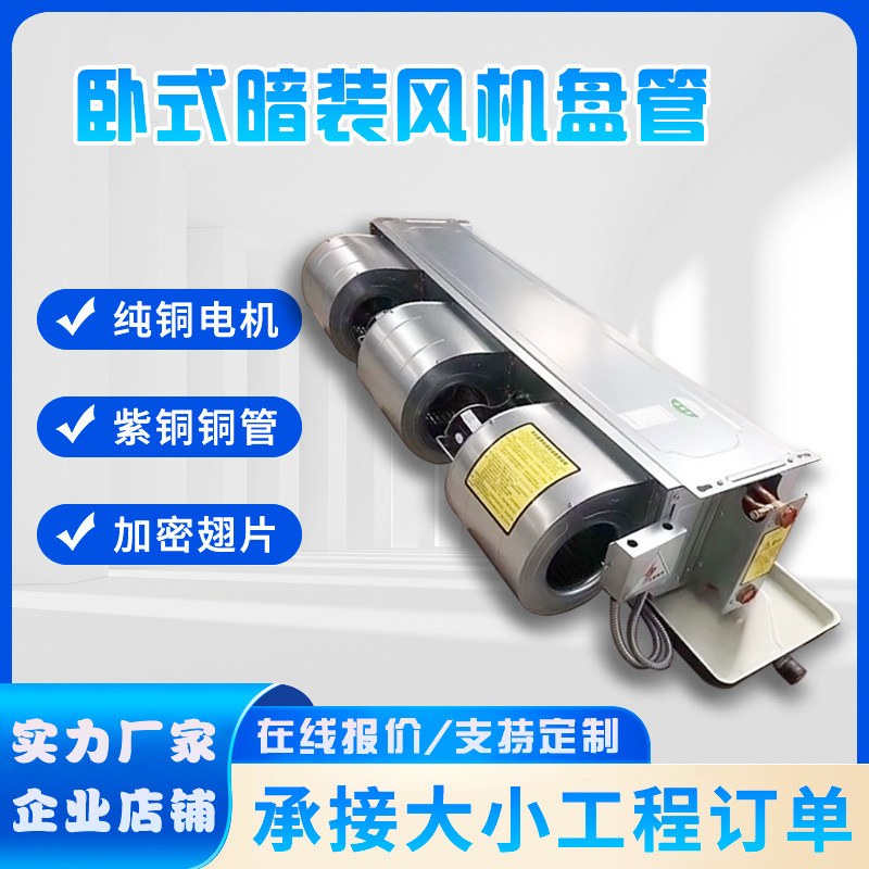 卧式暗装风机盘管空调机组冷暖两用暖通空调设备音家商场省电盘管
