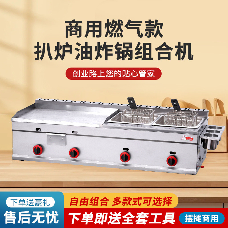 gas comercial para estand de hierro para horno frito para calamar frito para filete frito de cadena de mano para agarrar pastel dispositivo combinado