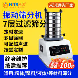 振动筛分机实验室粉末粉体震动筛选机超声波筛分机小型筛分