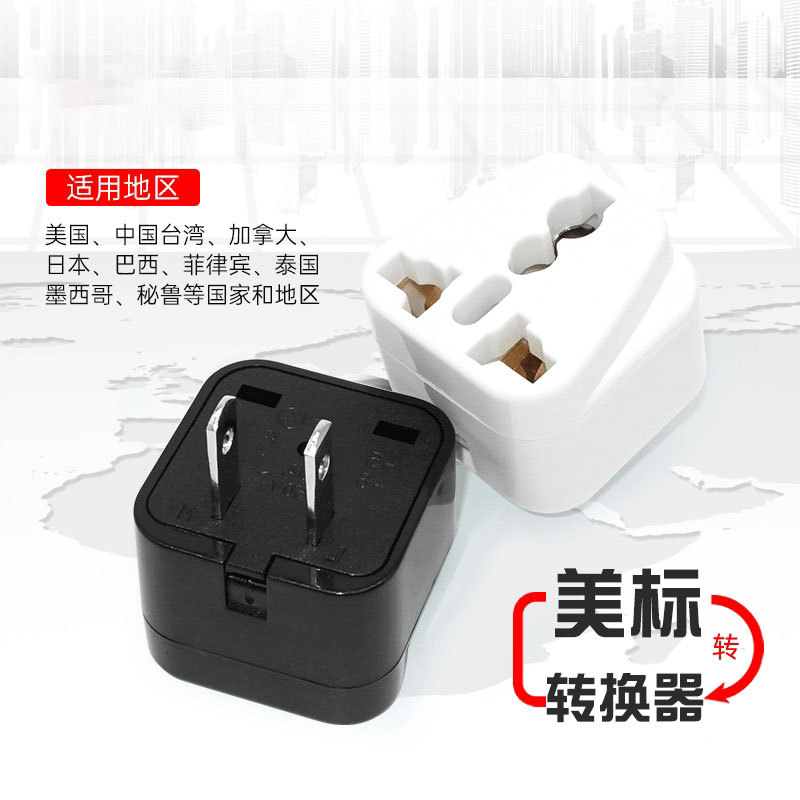 WD-6美标转换插头南非转换头旅行转换插座小型插头15A插头转换器