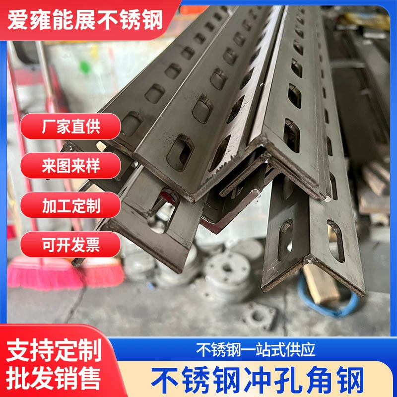 Производитель углового стального уголка из нержавеющей стали 304, угловой железный режущий кронштейн, обработка строительных навесных стен, горячеоцинкованный универсальный угловой стальной перфоратор