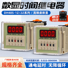 直供DH48S-2Z数显时间继电器220V 通电延时控制器工业二组安装