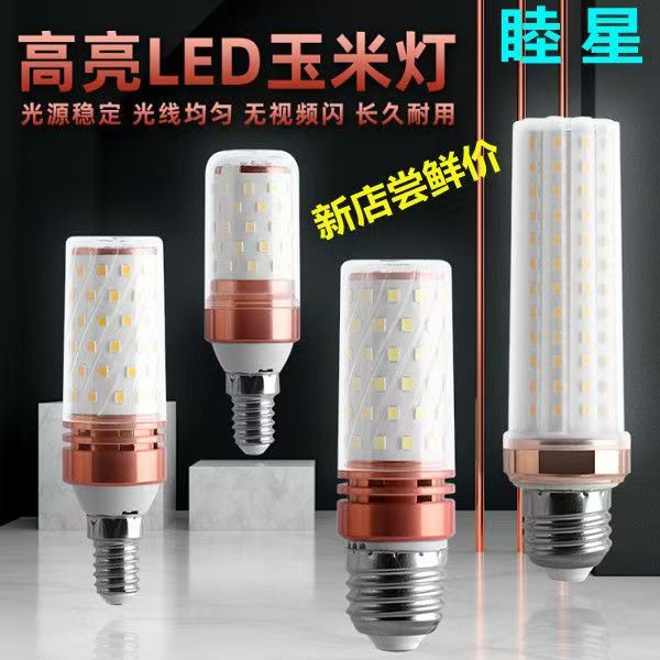 Eye-protecting, flicker-free LED corn light bulb, energy-saving, household screw base, super bright, living room/bedroom crystal chandelier with adjustable brightness.