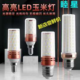 护眼无频闪LED玉米灯节能灯泡家用螺口超亮客厅卧室水晶吊灯变光