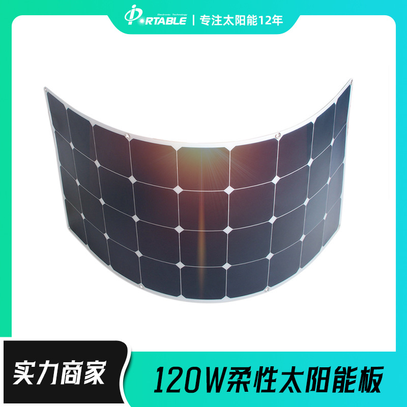 PORTABLE弯曲太阳能板120W36V可弯曲太阳能板SUNPOWER车载充电