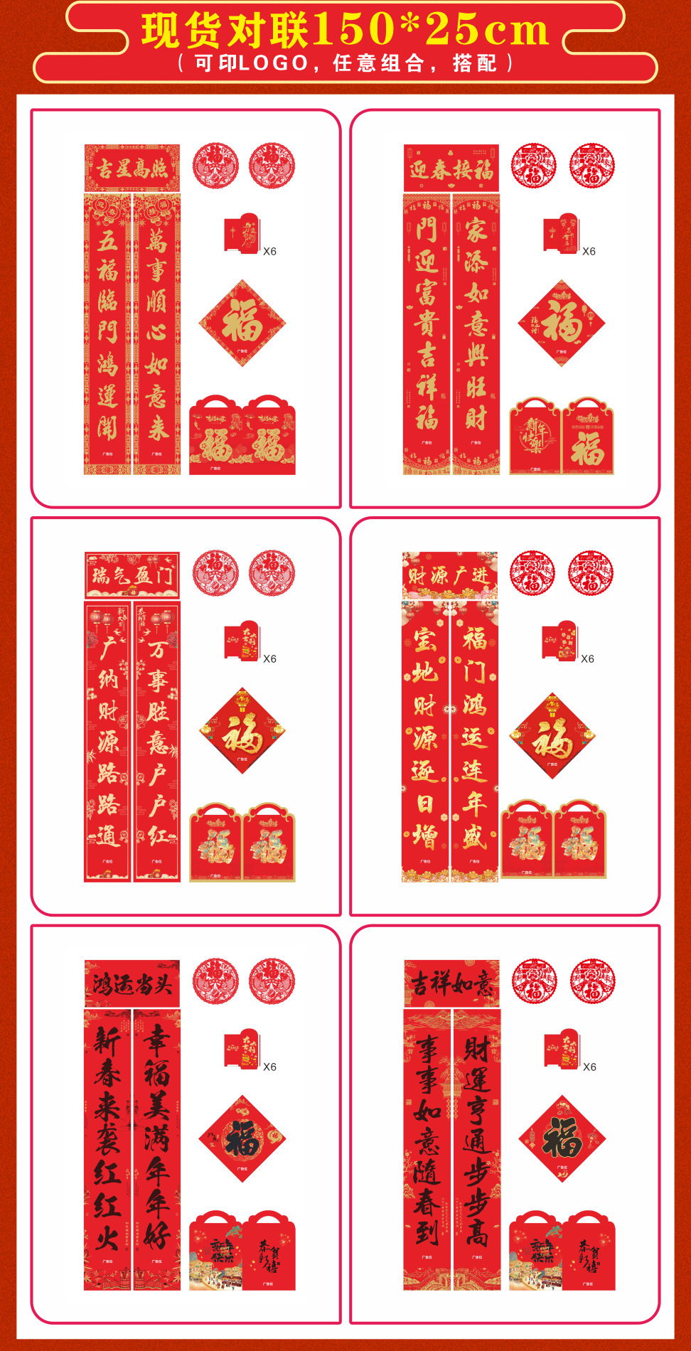 2026马年对联套装-详情页_13