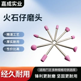 磨头;磨脚石;砂轮