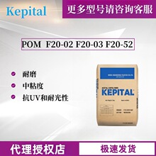 韩国工程塑料 F20-03  F20-02中粘度 高流动齿轮POM颗粒聚甲醛