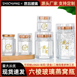 六棱燕窝瓶带罩鲜炖滋补蜂蜜瓶加厚玻璃耐高温玻璃瓶密封罐六棱瓶