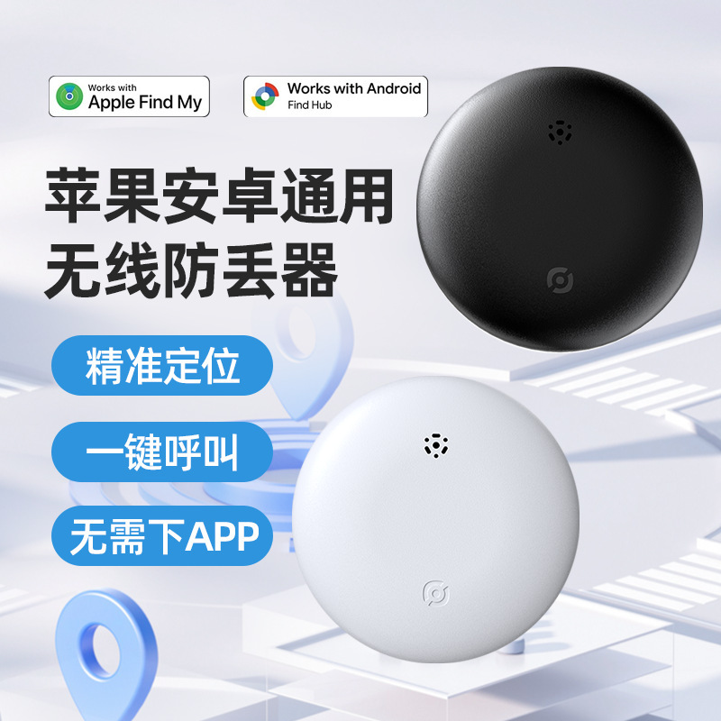 Wireless Tag Dual System Locator Anti-Lost Mobile Phone Remote Gps Car Key Tracking Anti-Lost Device