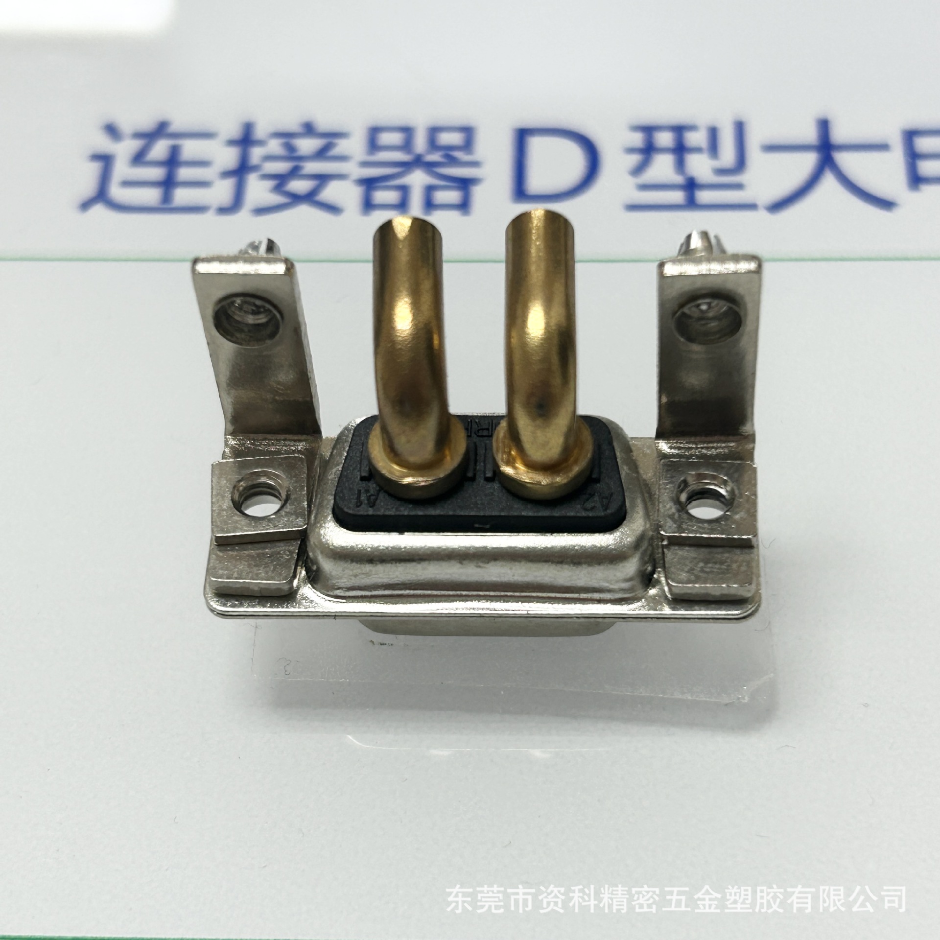 D型大电流（2V2弯插）