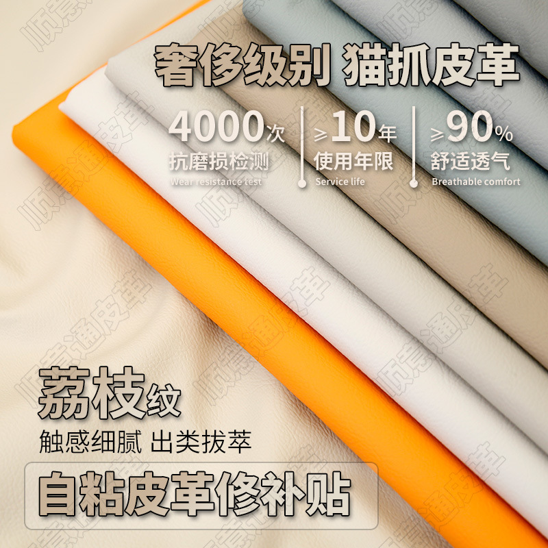 Cat Scratch Leather Repair Patch 513L Self-Adhesive Sofa Patch Artificial Car Fabric Waterproof and Wear-Resistant Cross-Border Shipping