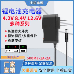 4.2V1A 5V1A 8.4V1A 12.6V1A 21V1A Lithium Battery Charger 18650 Polymer Headlight