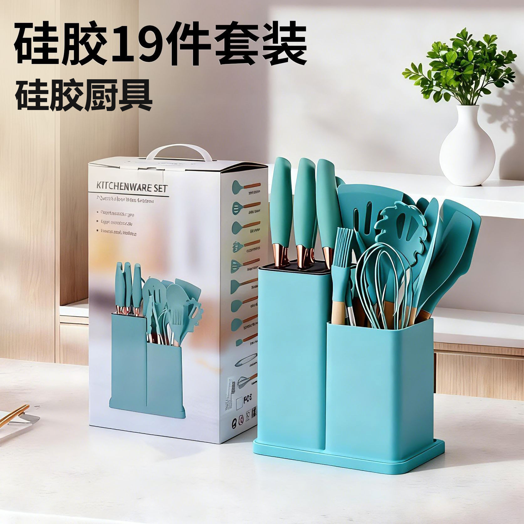 现货19件套简约厨具组合套装硅胶厨具木柄铲勺厨房不锈钢刀12件套