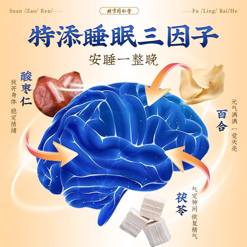 北京同仁堂百合茯苓酸棗仁膏桂円睡眠養生滋補膏正品保障代理|undefined