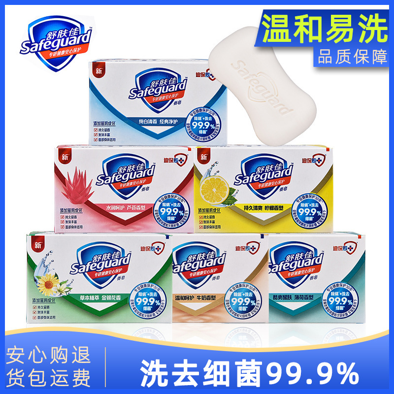 100g舒肤佳香皂批发除螨去菌纯白柠檬牛奶香皂洗脸皂肥皂一件代发