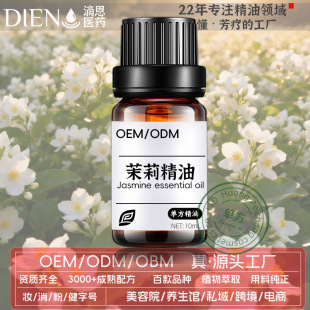 芳香配方支持精油定制加工｜1688小批量OEM贴牌代工
