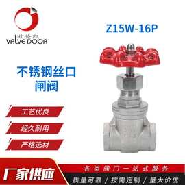 304不锈钢丝口闸阀 Z15W-16P螺纹闸阀丝扣闸阀 不锈钢闸阀