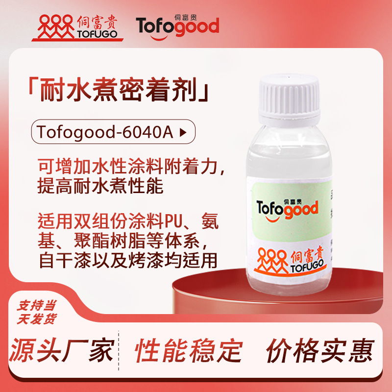 SRE-6040A玻璃不锈钢密着剂附着力促进剂 国产6040替代硅烷偶联剂