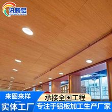 仿木纹色转印铝单板会议室酒店门头吊顶装修木纹方管氟碳铝板铝制