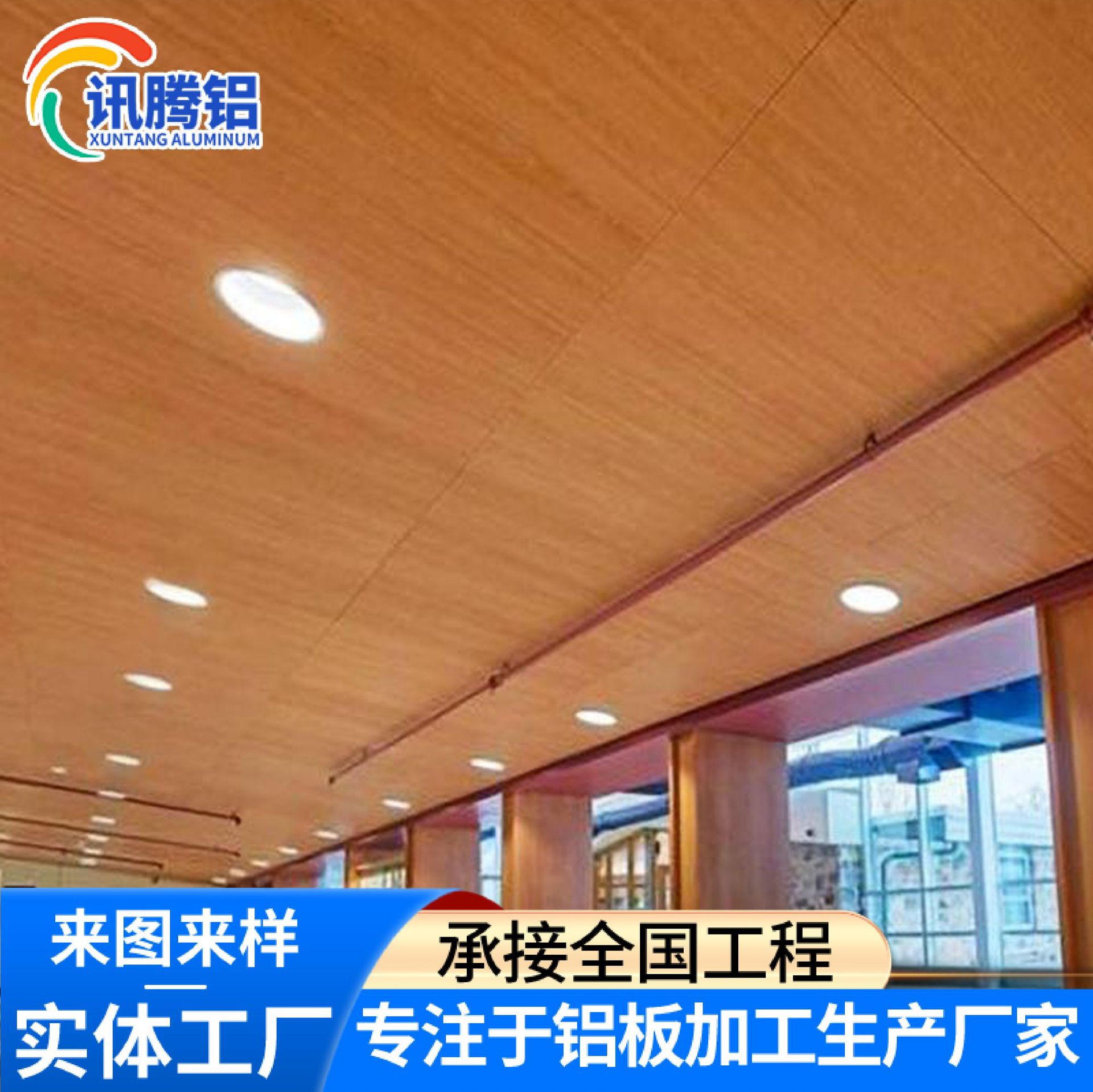 仿木纹色转印铝单板会议室酒店门头吊顶装修木纹方管氟碳铝板铝制