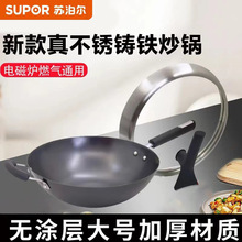 苏泊尔（SUPOR）炒锅真不锈铸铁锅防刮耐磨底厚壁薄32cm无涂层