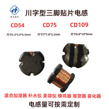 大感量升压三脚贴片电感 CD54/75/109蜂鸣器报警器大功率电感厂家