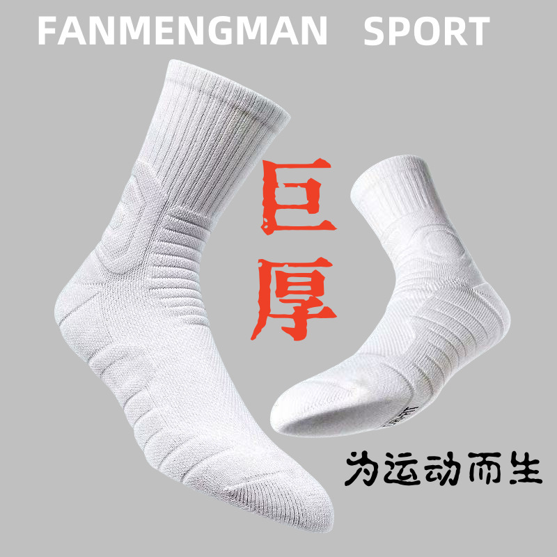 专业中式篮球袜运动袜子男中高筒毛巾底加厚防滑耐磨运动袜白黑袜|undefined