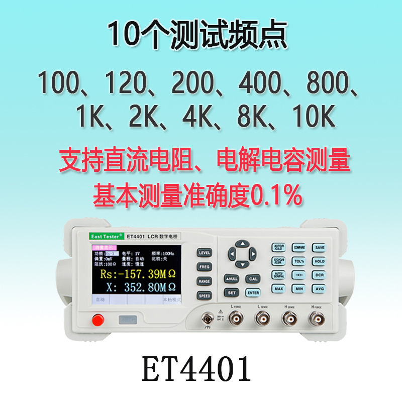 中创台式LCR数字电桥 高精度电阻电感电容表ET44 LCR电桥测试仪|undefined