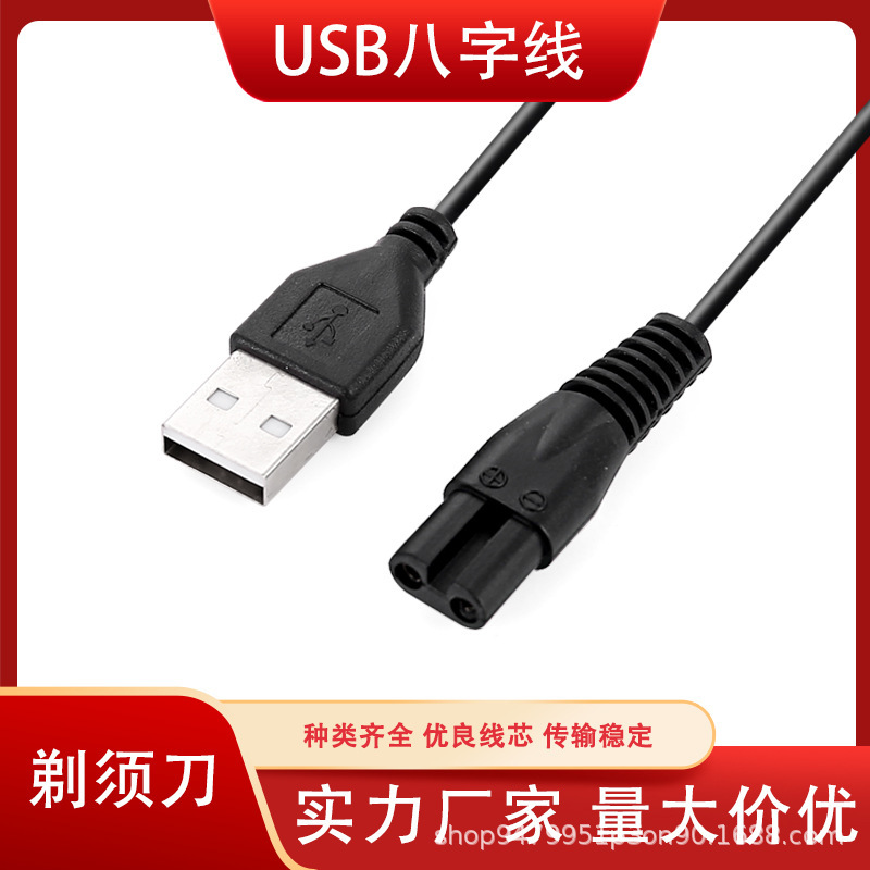 usb Eight-character Tail Razor Cable usb Charging Cable Razor 8-character Tail Razor Cable Eight-character Tail Charging Cable usb Eight-character Tail Razor Cable usb Charging Cable Razor 8-character Tail Razor Cable Eight-character Tail Charging Cable