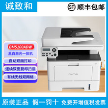 奔图BM5100ADW黑白A4无线有线激光双面打印复印扫描多功能一体机