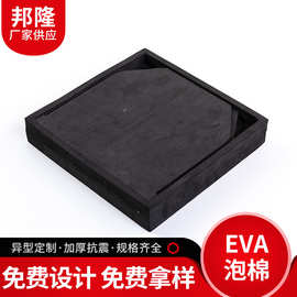 EVA内托泡沫板内衬高密度道具eva硬泡棉绵垫冲型雕刻包装设计