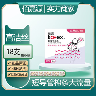 Distributed and Wholesale Kotex Tampons, Short Catheter Type, Non-Sensory, Built-In Large Flow Sanitary Napkins, 18 Pieces # 9218