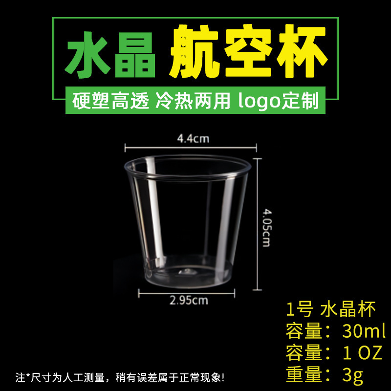 試飲カップ使い捨てカップ硬質プラスチック硬質カップ航空カップ宇宙カップは硬質カップの厚さを厚くして品質が良い|undefined