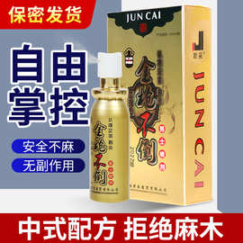 金枪不倒油喷雾剂男用情趣成人性保健用品批发代发