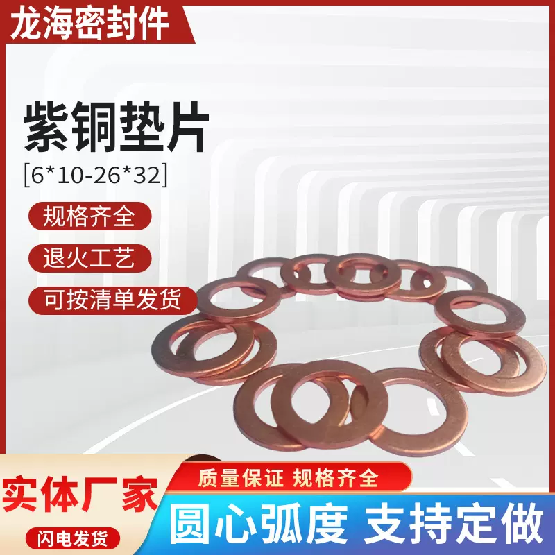 厂家批发紫铜垫片农机船舶用垫片冲压紫铜垫圈汽车发动机紫铜垫片