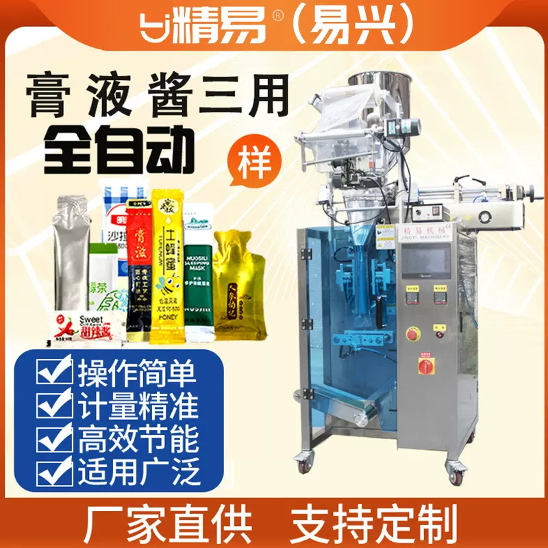 全自动式三边封调料油酱油酸辣粉酱料包装机多功能分装