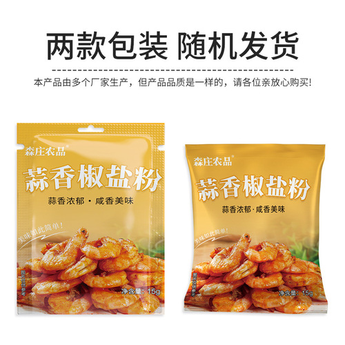 Senzhuang Farm Products Garlic Salt and Pepper Powder 15g Fried Crispy Pork Pepper and Salt Based Shrimp and Spare Ribs Chicken Wings Dip in Salt and Pepper Powder