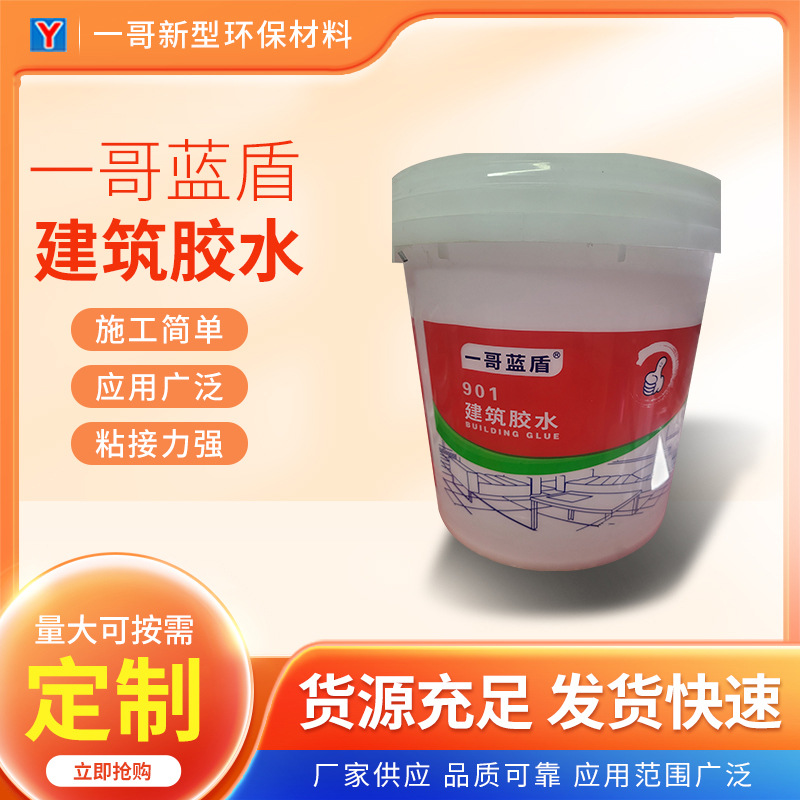 一哥蓝盾浓缩型901建筑胶水桶装基层界面处理腻子粉108防水高粘度