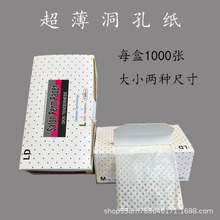 带洞孔超薄电发纸 重复使用电发纸 美发卷发纸加大杠纸强吸水棉纸
