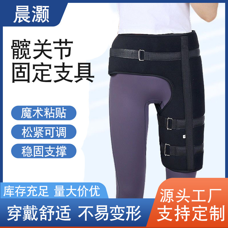 Hip Joint Fixation Brace, Femoral Head Protector, Femoral Neck and Pelvic Thigh Fracture Postoperative Walking Aid Fixation Device over the Knee