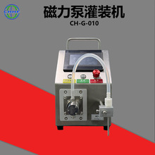 7天无理由微量灌装化妆品医药液体灌装机小型微量磁力泵灌装机