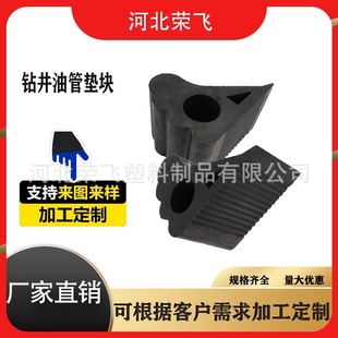 Drilling Tubing Buffer Rubber Anti-Slip Thick Pad Drilling Tubing Steel Pipe Buffer Rubber Anti-Slip Thick Pad